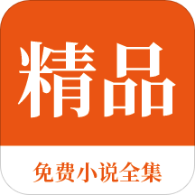 皇冠集团官网app下载